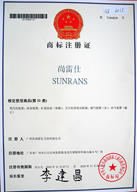 尚雷仕商标注册证(图1)