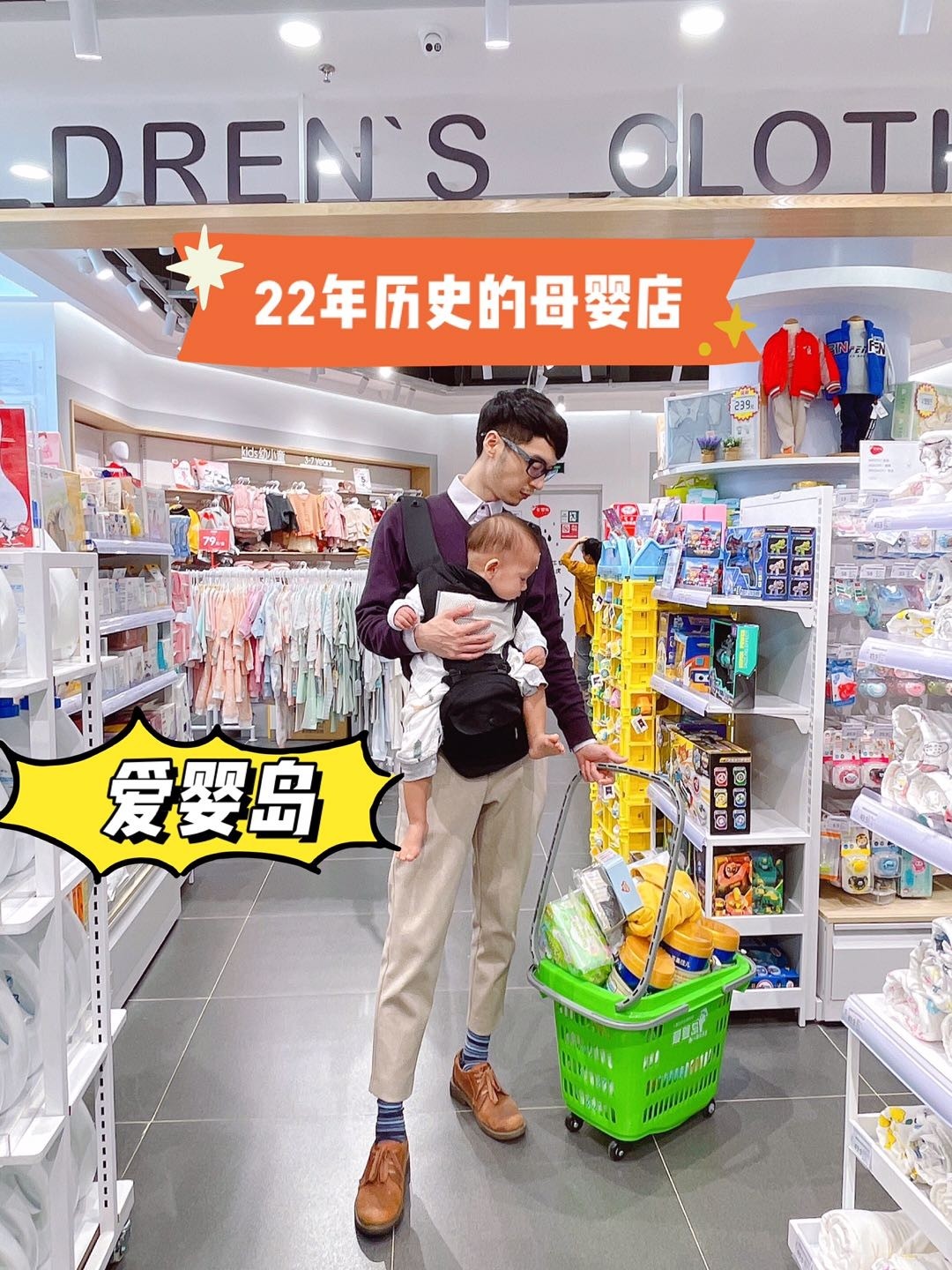 爱婴岛连锁（全国9000加盟店）(图1)