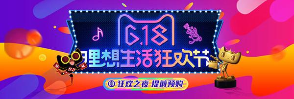 天猫618