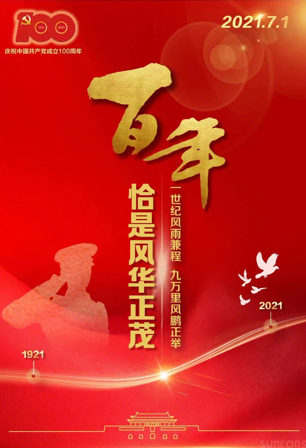 优你贝科技庆祝中国共产党成立100周年！(图1)