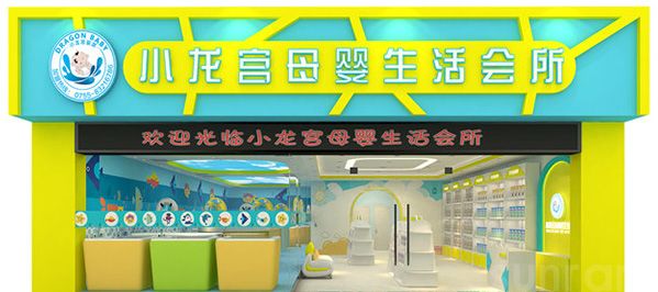 小龙宫婴儿游泳馆品牌加盟