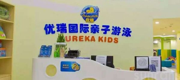 优瑞国际亲子游泳馆品牌加盟